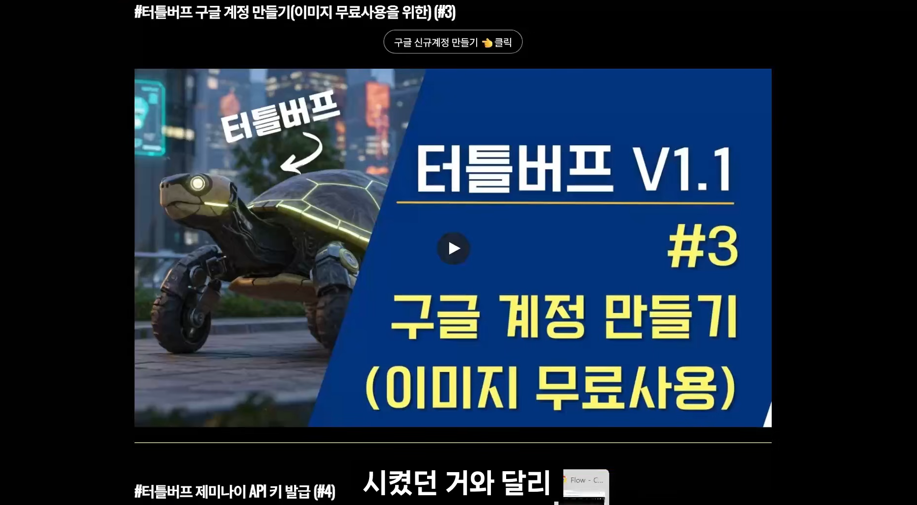 터틀버프 신버전 업데이트 | Flow 연동으로 이미지 무료로 만드는 법